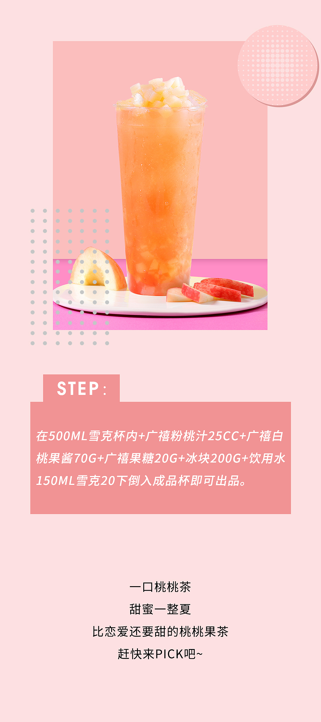 桃桃果茶系列微信文案（图ZMTczODEyOTk2） - 文案/策划 - 站酷设计师叶子YY_原创素材 - 站酷ZCOOL