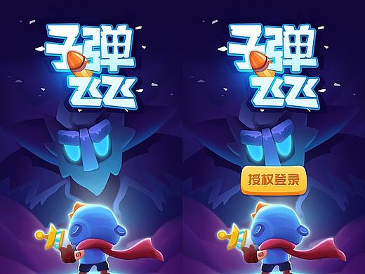 子彈飛飛（個(gè)人主頁(yè)-ZNDI2NTU4MTY=） - 游戲UI - 站酷設(shè)計(jì)師iBlock原創(chuàng)素材 - 站酷ZCOOL