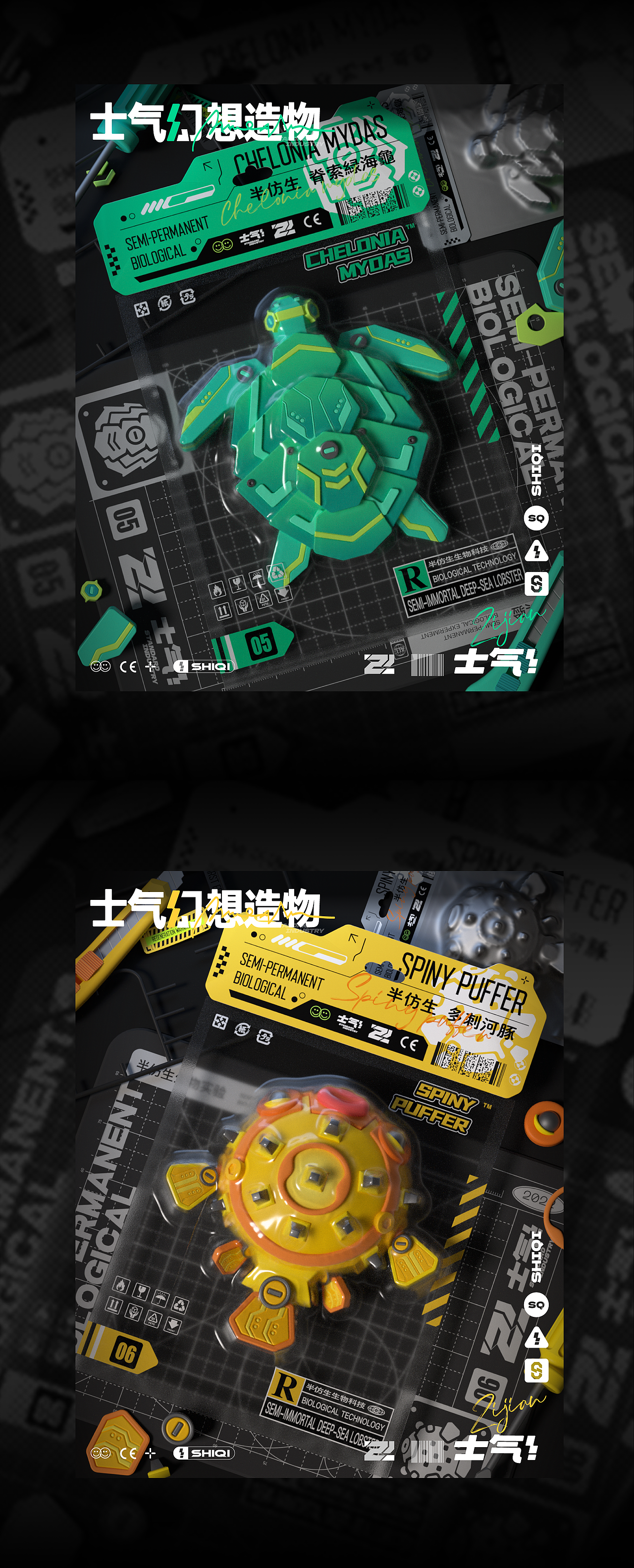 [士气集团] 半仿生生物玩具系列