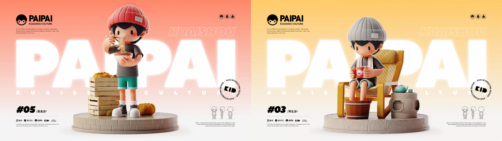 快手文化-派派PAIPAI形象设计（图ZMzEyNTUwMTA4） - IP形象 - 站酷设计师杯杯Bay原创素材 - 站酷ZCOOL