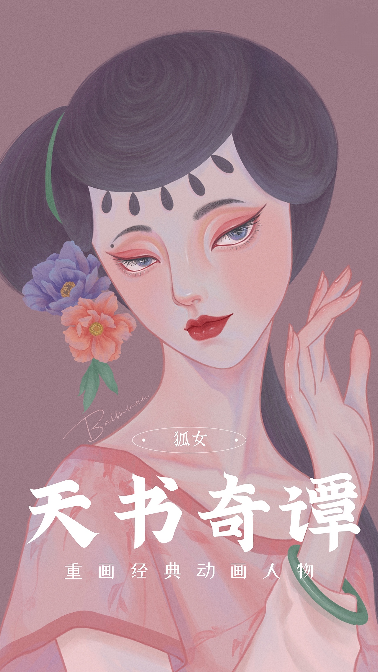 【天书奇谭】重画童年经典之......小师傅请开门