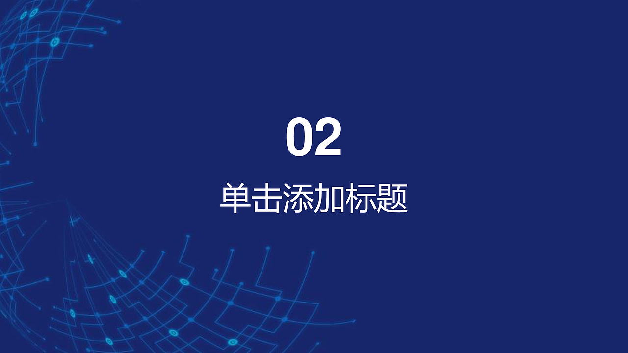 PPT设计