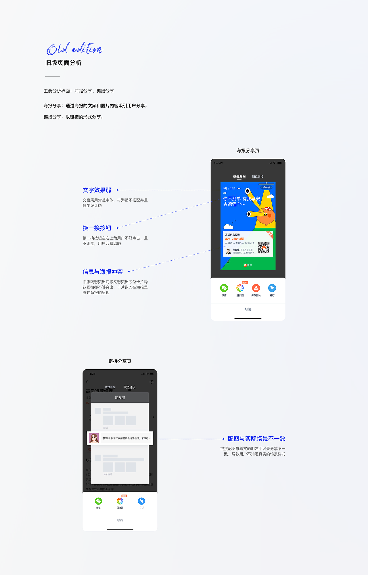 猎聘 · 分享系统搭建2.0（图ZMjk2OTAzOTY0） - APP界面 - 站酷设计师不是作家原创素材 - 站酷ZCOOL