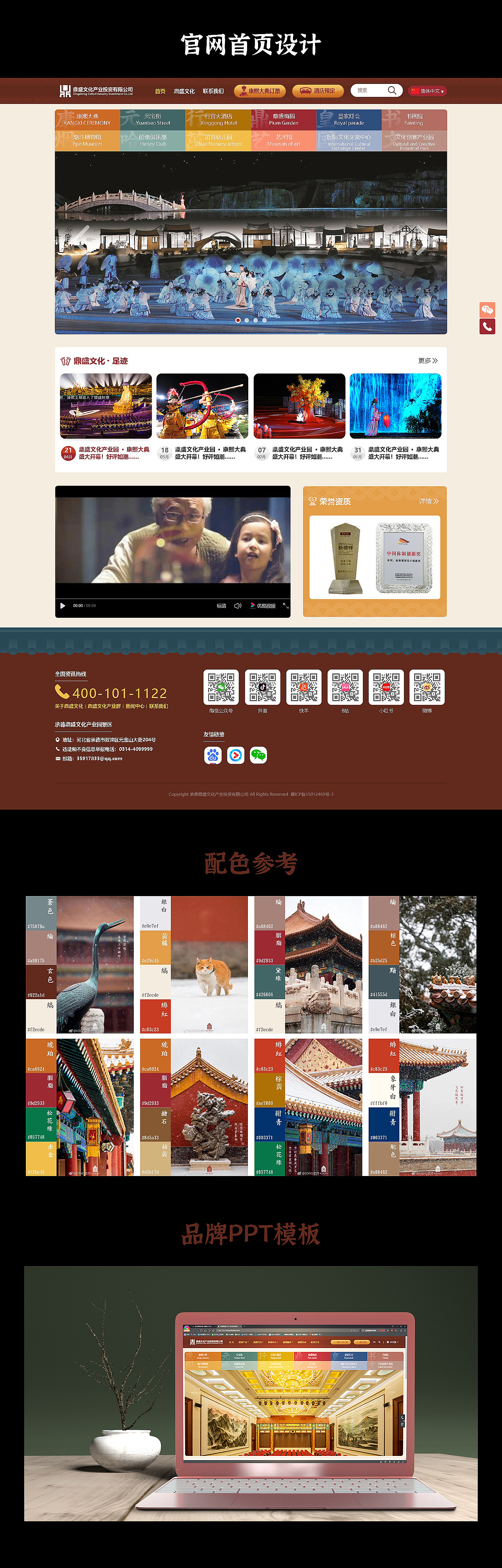 承德文化&康熙大典線上設(shè)計(jì)（圖ZMzIxODU2Njgw） - 移動(dòng)端網(wǎng)頁(yè) - 站酷設(shè)計(jì)師庭凌亂原創(chuàng)素材 - 站酷ZCOOL