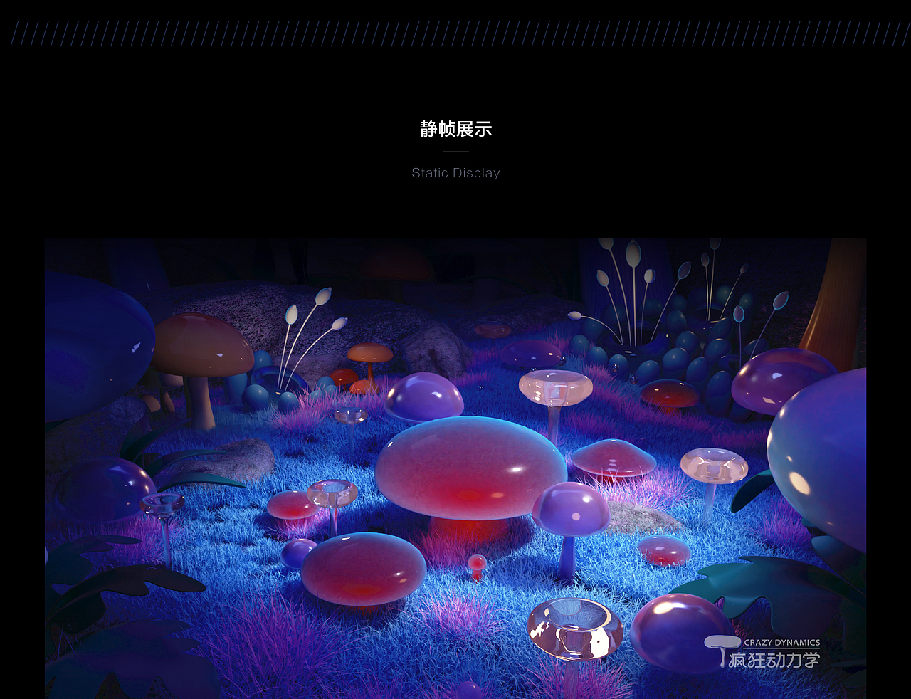 疯狂动力学 - MUSHROOM（图ZMzIzNzk1OTY0） - 动画/影视 - 站酷设计师一只柴鱼原创素材 - 站酷ZCOOL