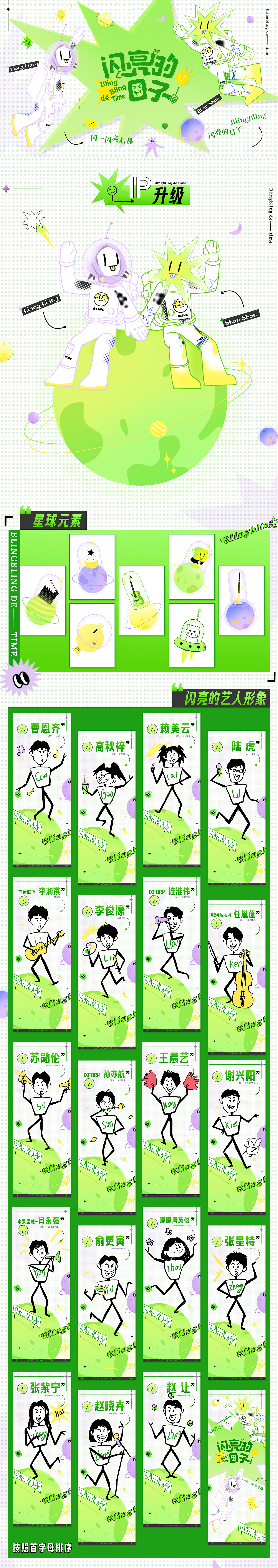 《闪亮的日子》第二番视觉设计方案