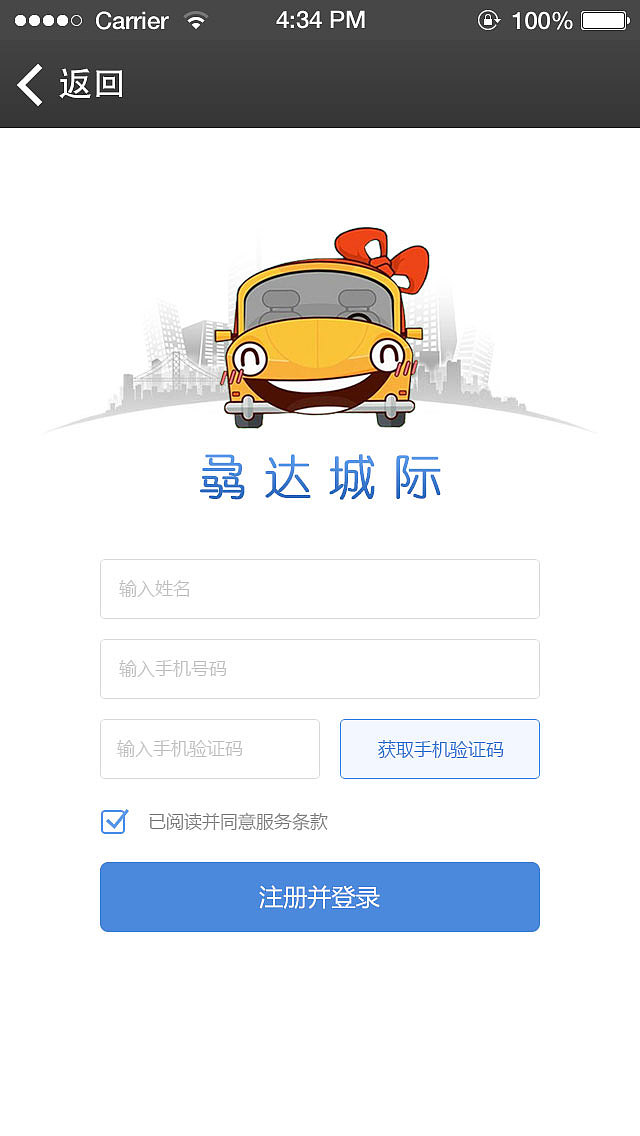 城际骉车（图ZOTAxODk5NzI=） - APP界面 - 站酷设计师amy1119原创素材 - 站酷ZCOOL