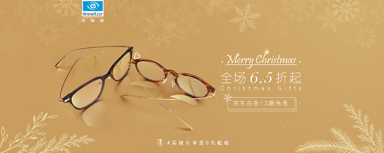 原创眼镜类banner/kv