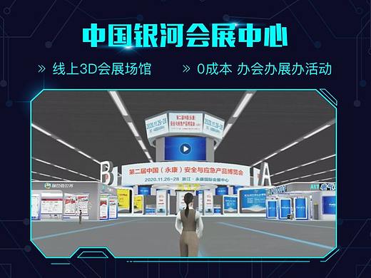 中国银河会展中心（PC端）市场截图