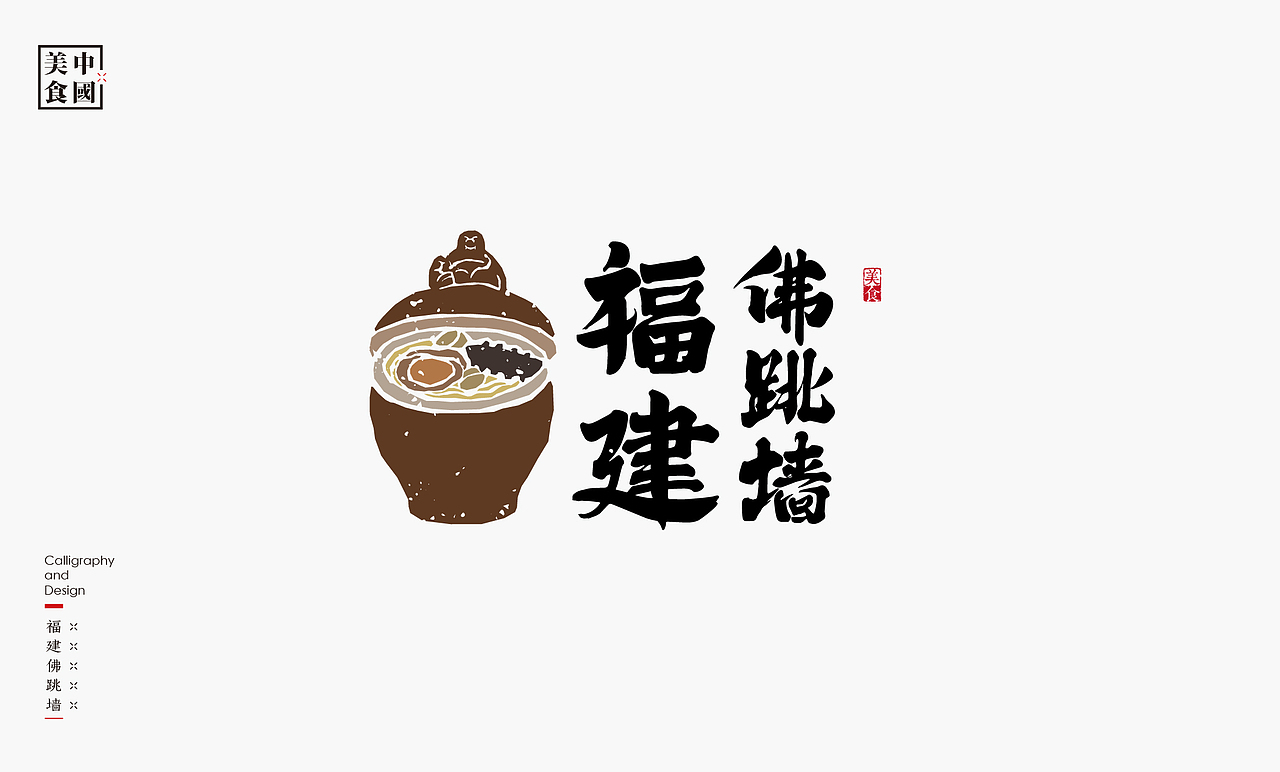 中国34省美食汇-书法呈现