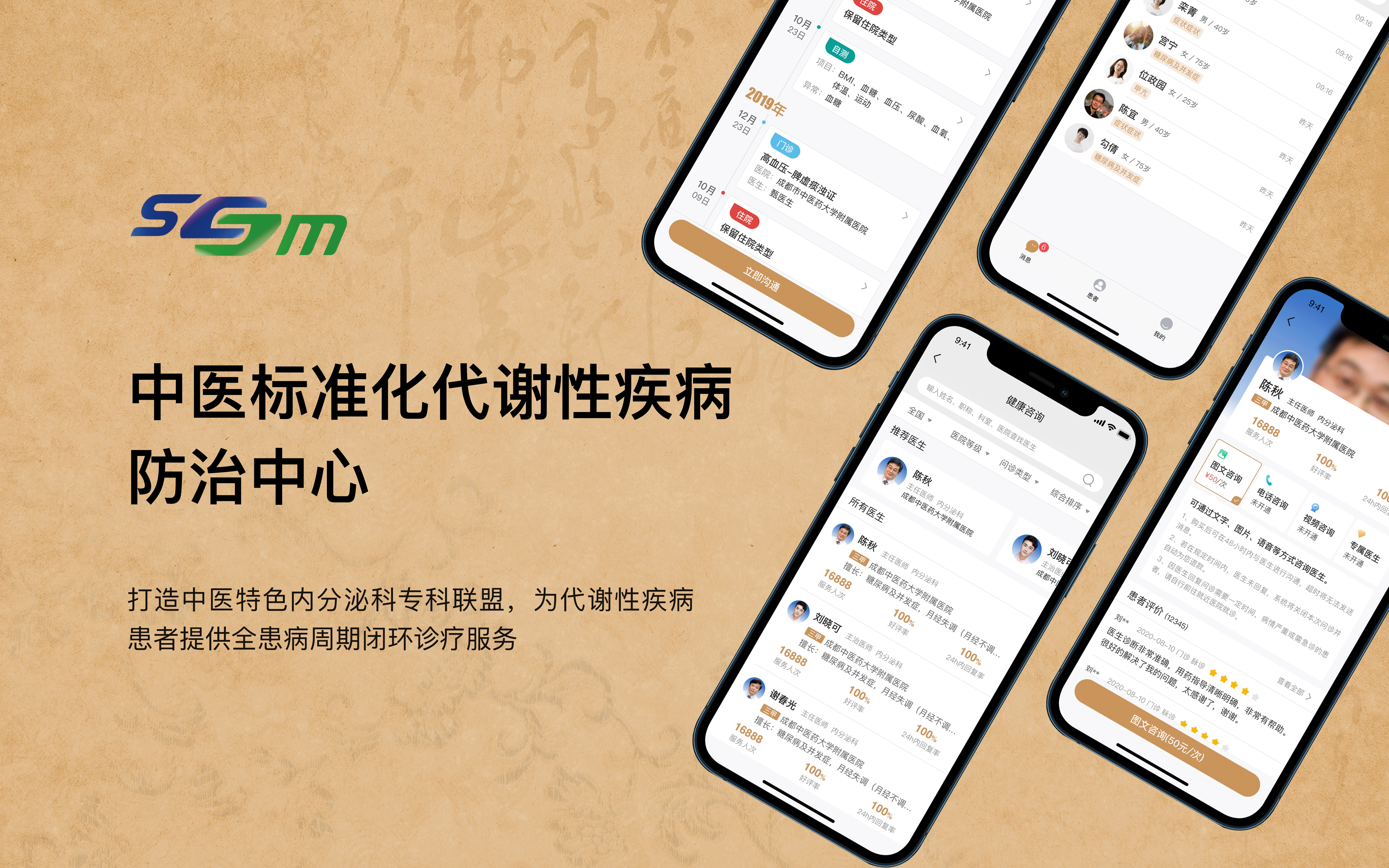 中医标准化代谢性疾病防治中心(SCCM)（图ZMjUwNTY4OTk2） - APP界面 - 站酷设计师象象子原创素材 - 站酷ZCOOL