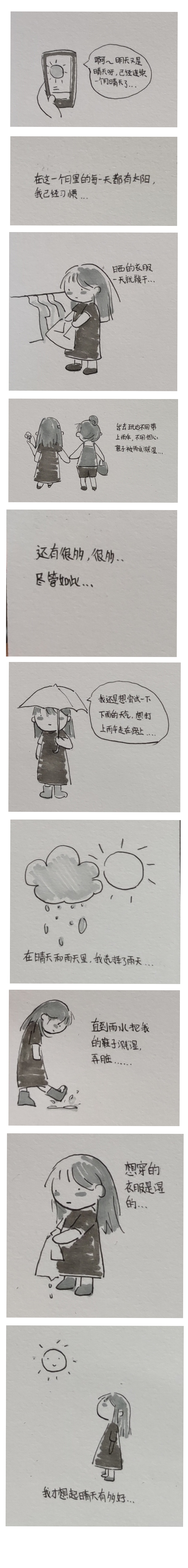 晴天还是雨天？（图ZMjUyNDU3NDky） - 创作习作 - 站酷设计师绿蛙wlh原创素材 - 站酷ZCOOL