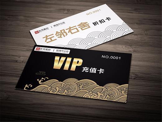 成都百田餐饮  VIP卡、左邻右舍卡