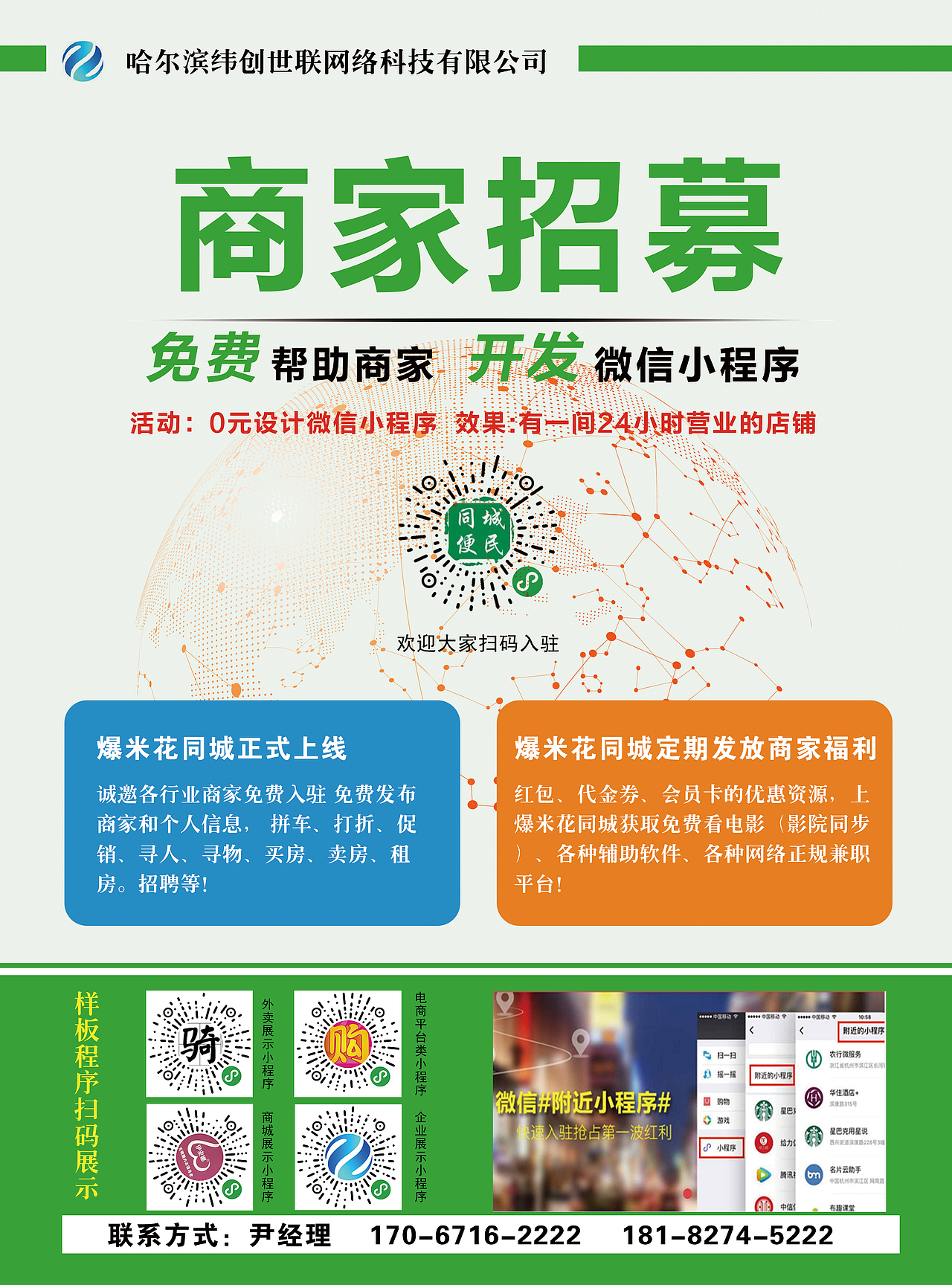 招聘-宣传单（图ZMTM2OTg3OTc2） - 宣传物料 - 站酷设计师TOMORROW0134原创素材 - 站酷ZCOOL