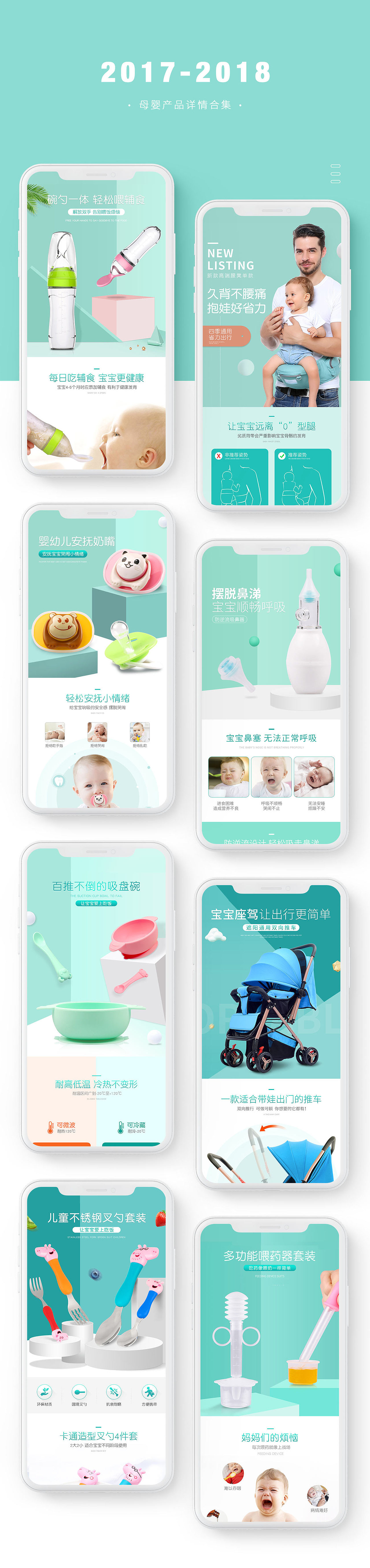 母婴类产品详情页集合