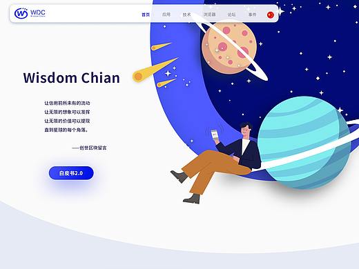 WDC官网设计确定稿