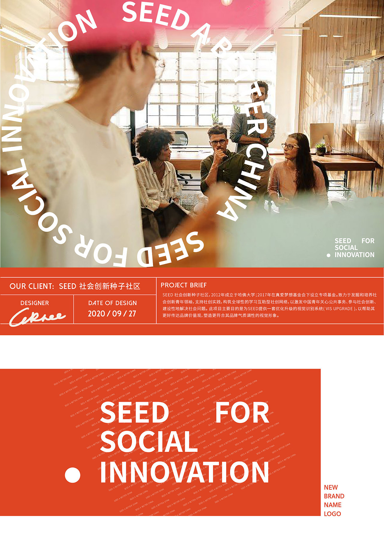 品牌视觉升级 —— SEED A BETTER CHINA VIS DESIGN（图ZMjQxOTU1NTQ4） - 品牌 - 站酷设计师UT_rhee原创素材 - 站酷ZCOOL
