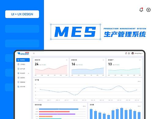B端项目-MES生产管理系统