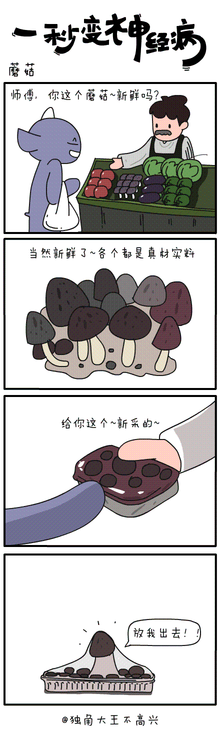 #一秒变神经病#第三十九集（图ZMzExNTY3MDg=） - 短篇/格漫 - 站酷设计师独角大王不高兴原创素材 - 站酷ZCOOL