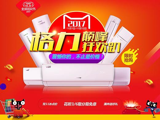 格力双十一