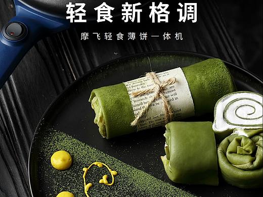 摩飞博饼机-新式食谱在线--食谱开发