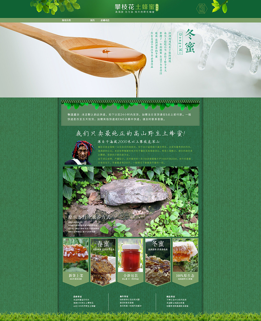 淘宝店铺 首页详情设计|攀枝花土蜂蜜（图ZMzkyMDk3NzI=） - 电商 - 站酷设计师annablle原创素材 - 站酷ZCOOL