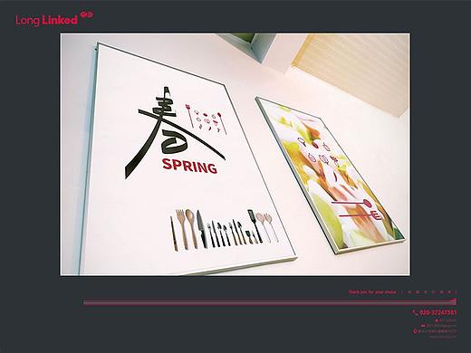 春：餐饮行业VI设计