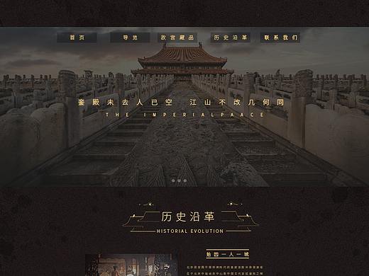 故宮網(wǎng)頁設(shè)計(jì)（個(gè)人主頁-ZNDU1MDI5MDA=） - 其他網(wǎng)頁 - 站酷設(shè)計(jì)師李李李先生原創(chuàng)素材 - 站酷ZCOOL
