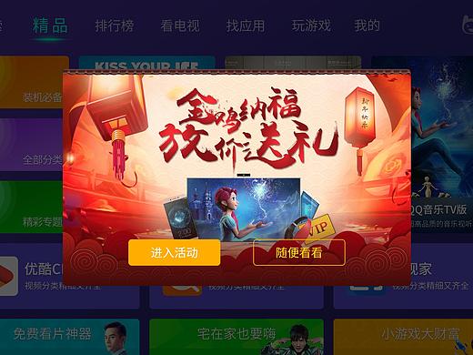 TV端弹窗-新春活动（个人主页-ZMjcxNDg2NzY=） - 运营设计 - 站酷设计师缺少安全感de绿绿原创素材 - 站酷ZCOOL