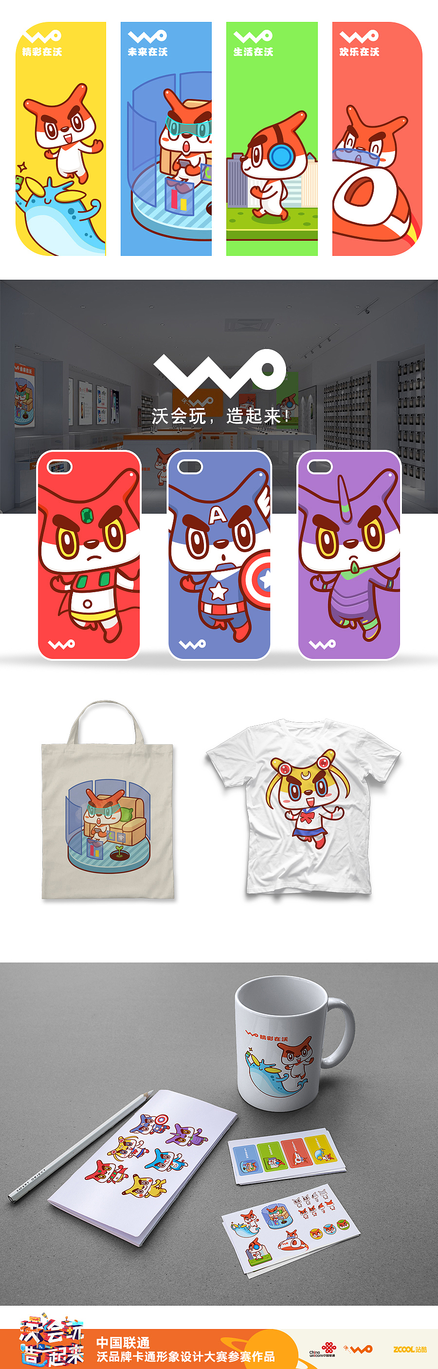 一起来沃巴~（图ZMTE2NzQ5Mjg4） - IP形象 - 站酷设计师老火炕原创素材 - 站酷ZCOOL