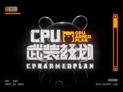 EVILBUNNY·LAB | 武装计划