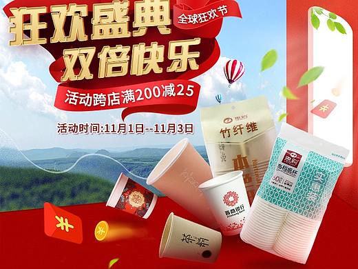 双十一活动海报图