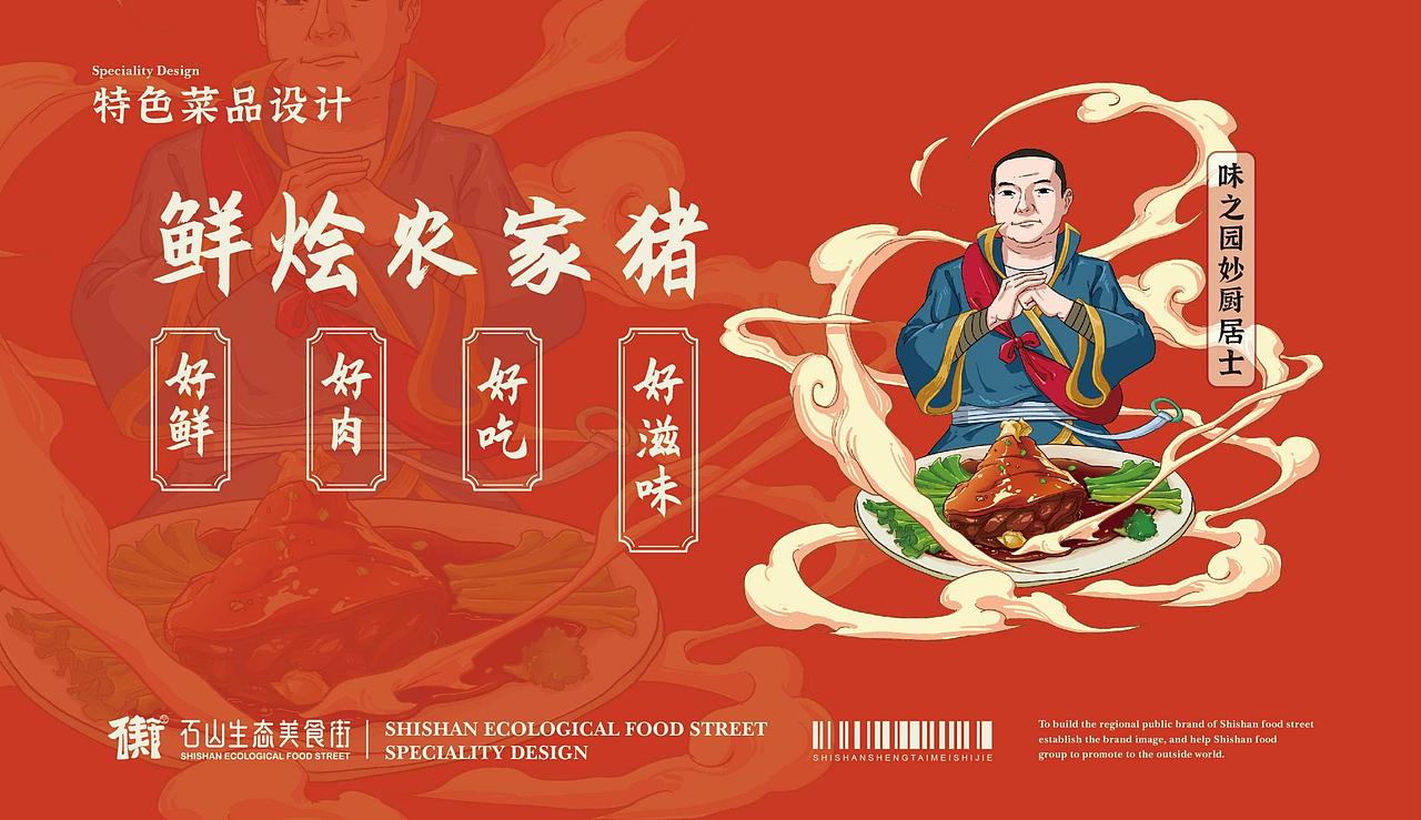 文创助力乡村振兴——海口石山美食街公共品牌设计全案