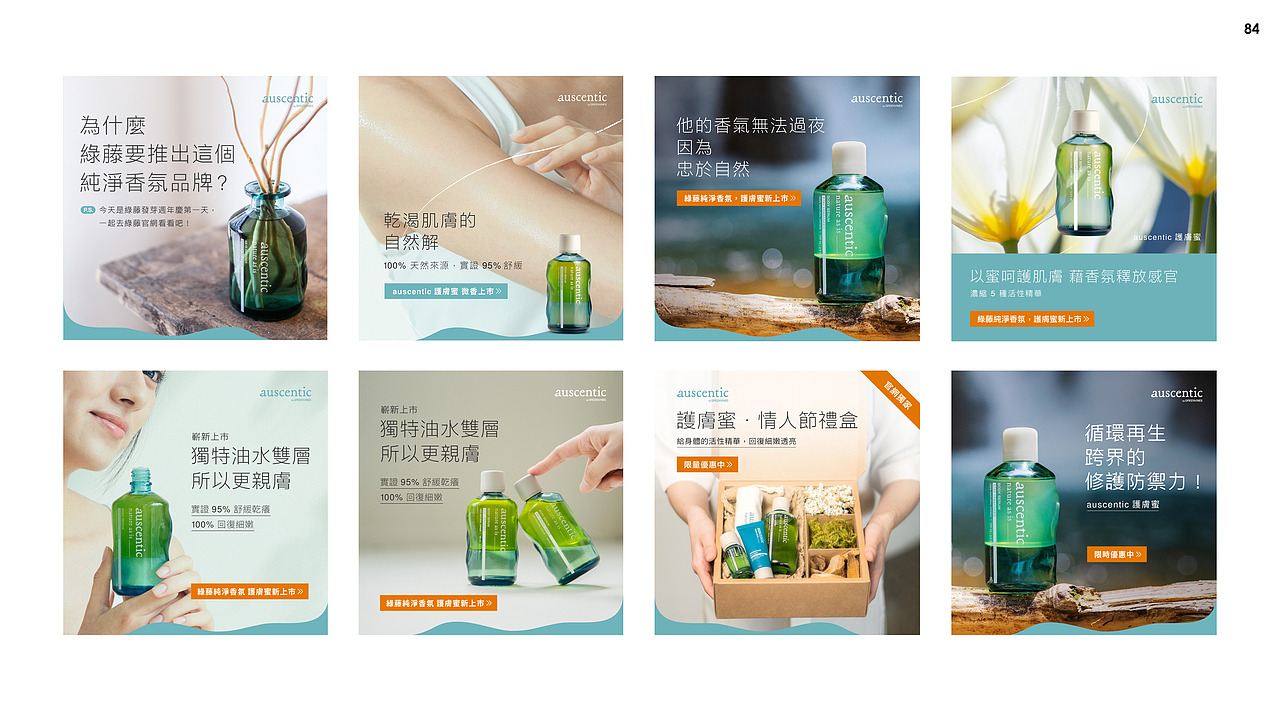 auscentic by GREENVINES 品牌上線視覺設計全案(图ZMzY2NjYzMzQw) - 品牌 - 站酷设计师吳穆昌原创素材 - 站酷ZCOOL