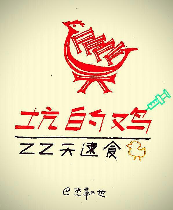 字艺术（图ZNjUwNzI0ODA=） - 新锐潮流插画 - 站酷设计师菜包涂鸦原创素材 - 站酷ZCOOL