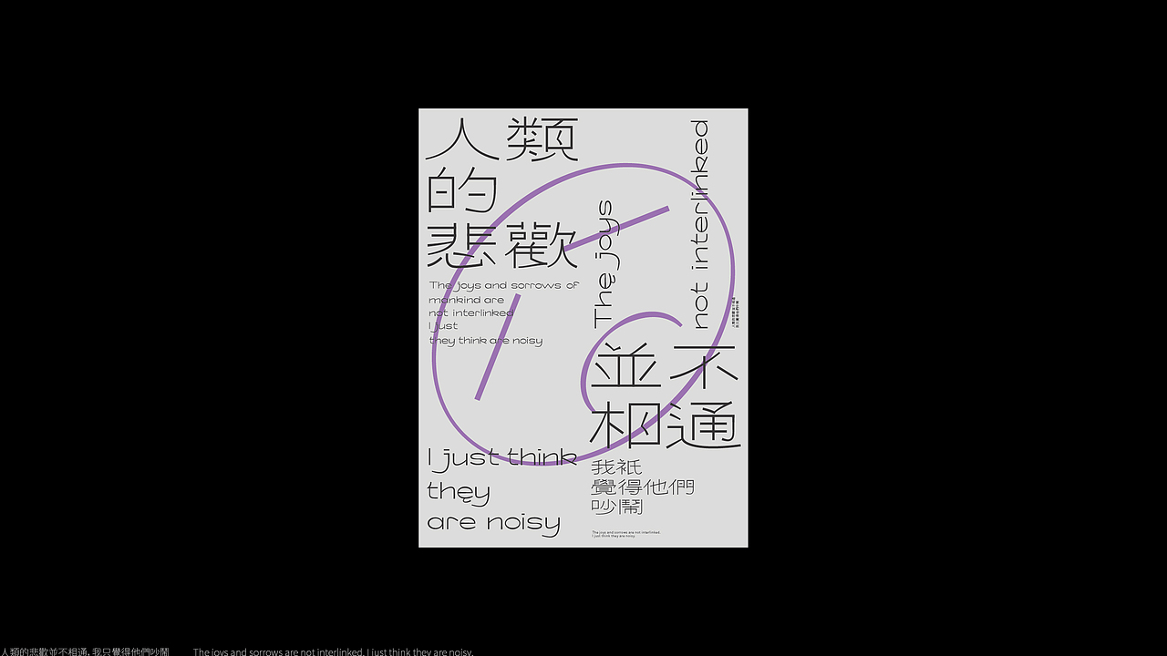 乱 | 字体设计