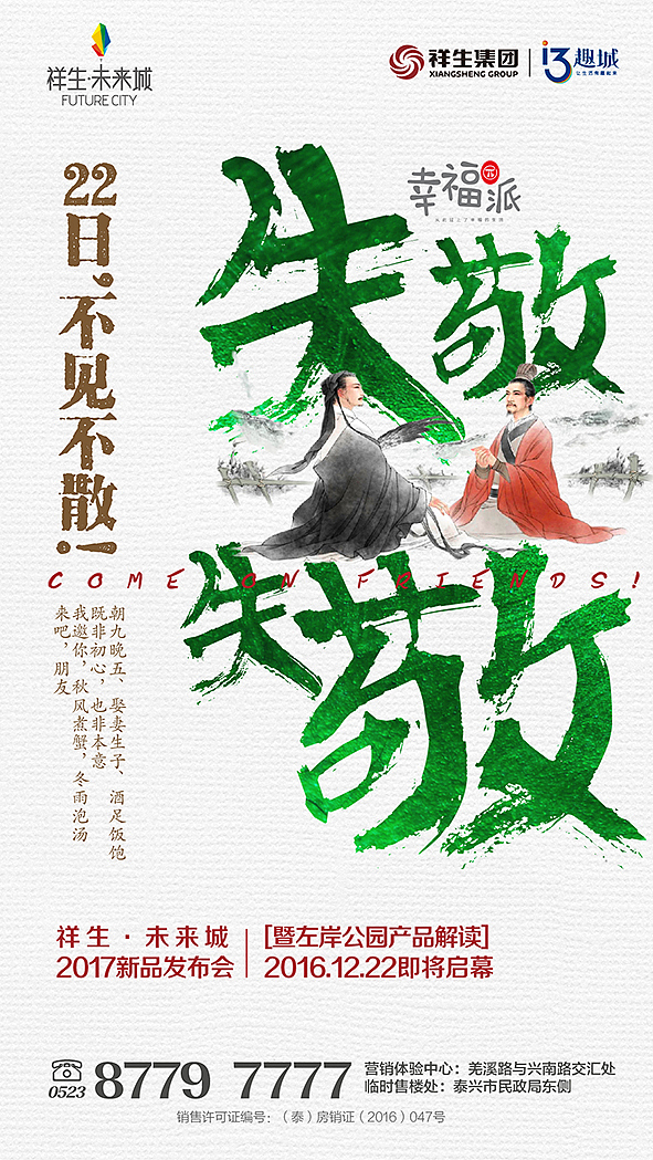 祥生未来城新品发布会微信（图ZNjYwODE3NDg=） - 宣传物料 - 站酷设计师在夏原创素材 - 站酷ZCOOL