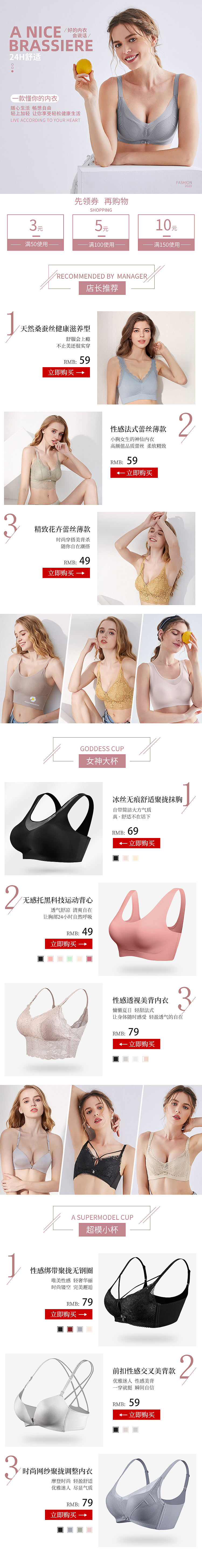 内衣首页简约风格