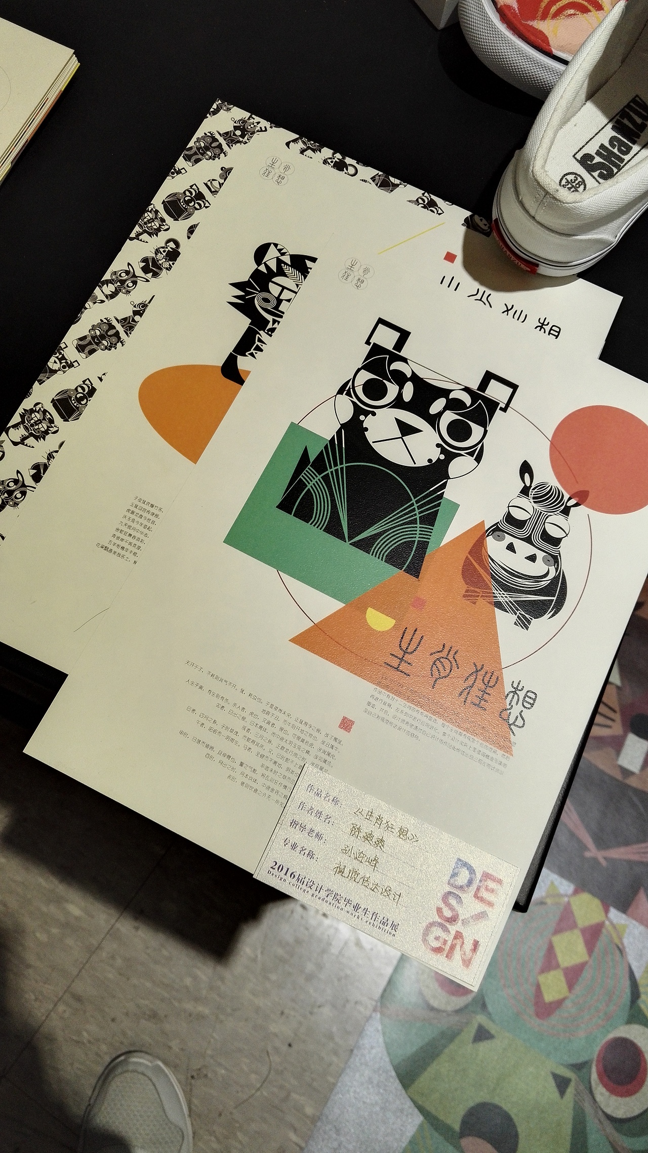 2106届山东艺术学校设计学院视觉传达毕业展