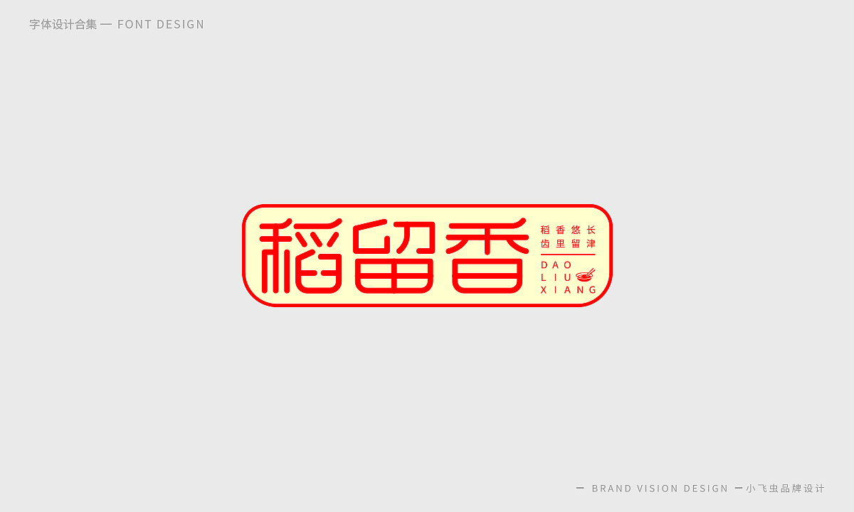 字体设计合集