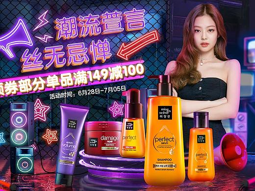 魅尚萱洗护页面