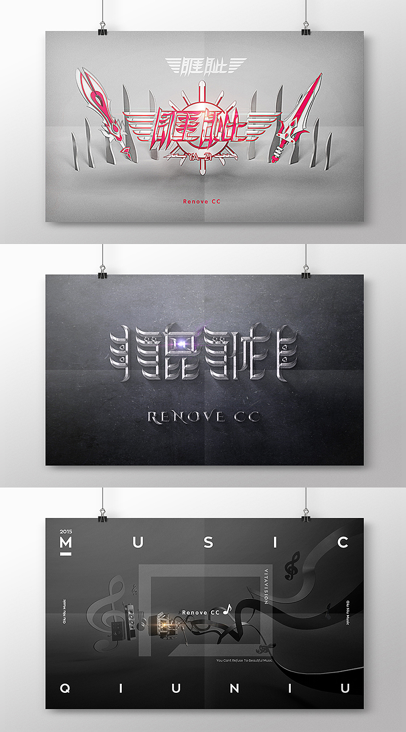 3D字体设计：龙生九子系列（图ZMjM1NzAxMTI=） - 字体/字形 - 站酷设计师linchicheng原创素材 - 站酷ZCOOL