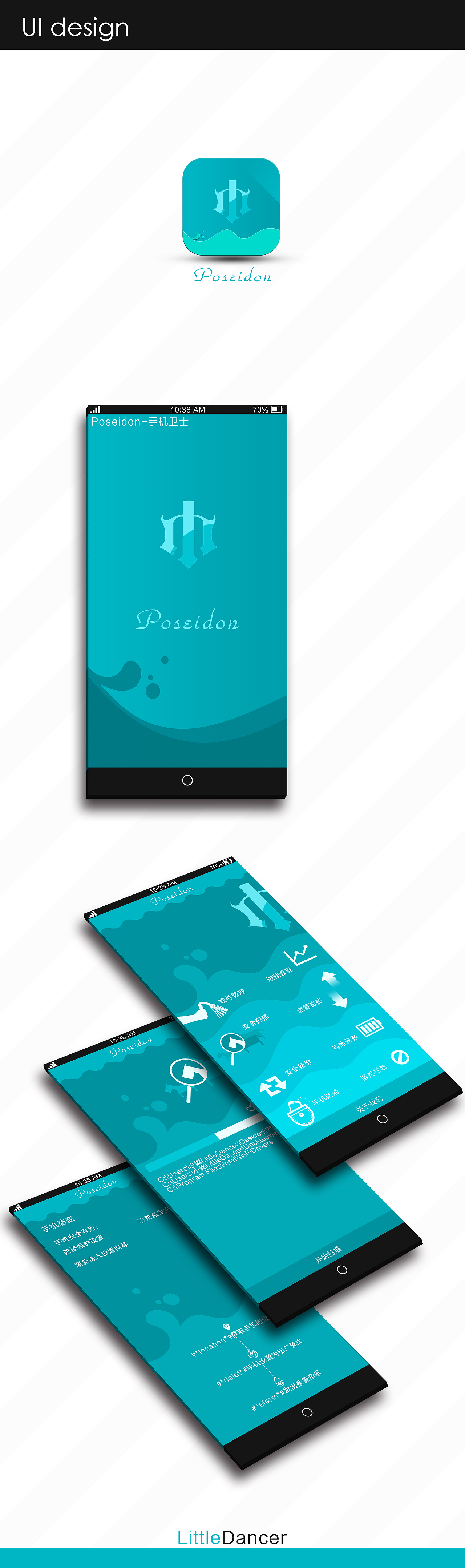 手机卫士UI设计