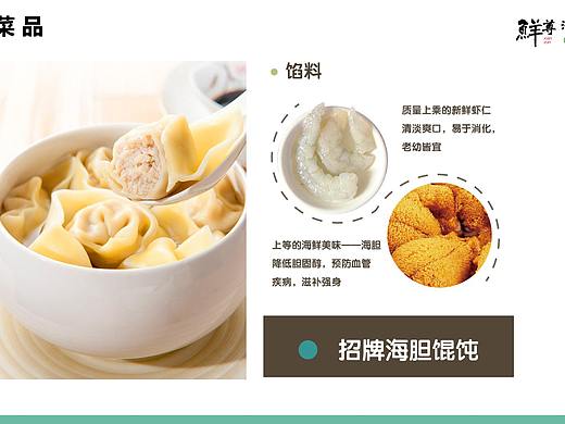 鲜尊海胆馄饨，网红美食品牌，加盟合作