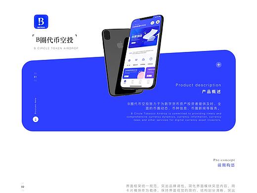 B圈代币空投·区块链APP界面设计