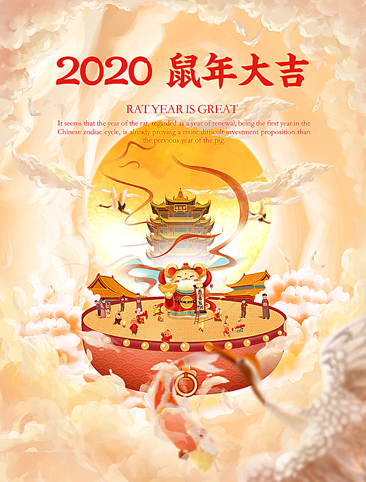 2020年鼠年大吉