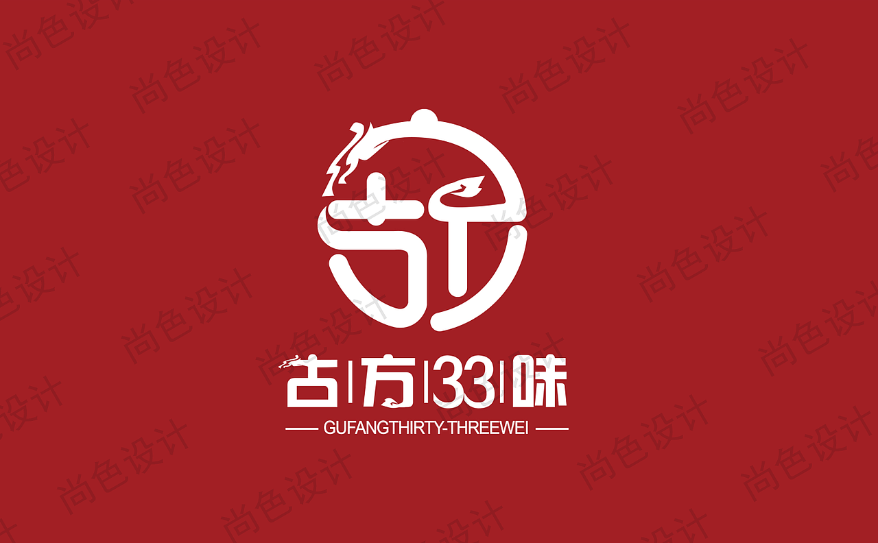 古方33味火锅餐饮logo