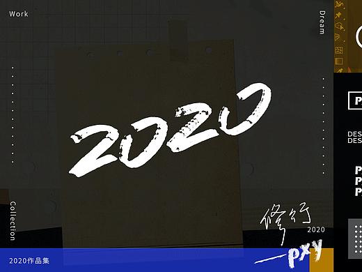 2020野路子设计师的年度总结