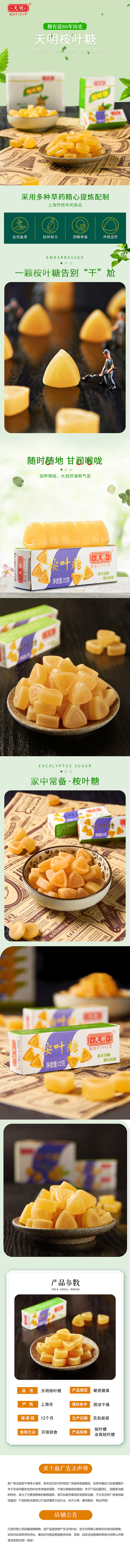桉叶糖详情页（图ZMjg0MDcyOTY4） - 海报 - 站酷设计师刘大大08原创素材 - 站酷ZCOOL