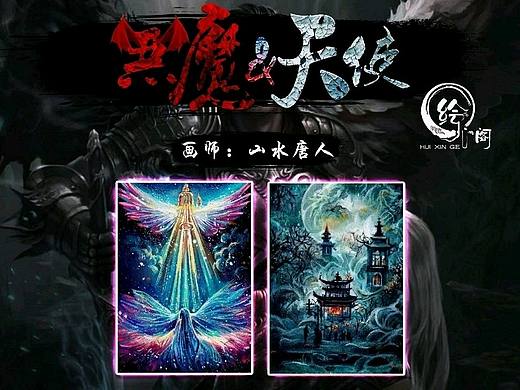 《仙《夢(mèng)幻《朝花夕拾《夜火》系列作品～（個(gè)人主頁(yè)-ZNjY4MDQ3MzY=） - 商業(yè)插畫(huà) - 站酷設(shè)計(jì)師山水唐人原創(chuàng)素材 - 站酷ZCOOL